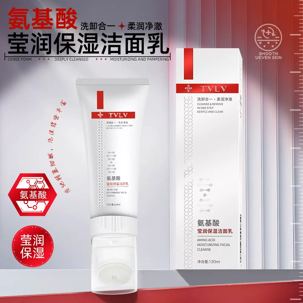 TVLV氨基酸莹润保湿洁面乳泡沫绵密净澈洗卸合一精华氨基酸洗面奶