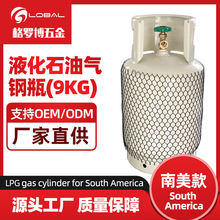 源头工厂直供 9kg液化气钢瓶LPG 钢瓶 出口南美北美墨西哥