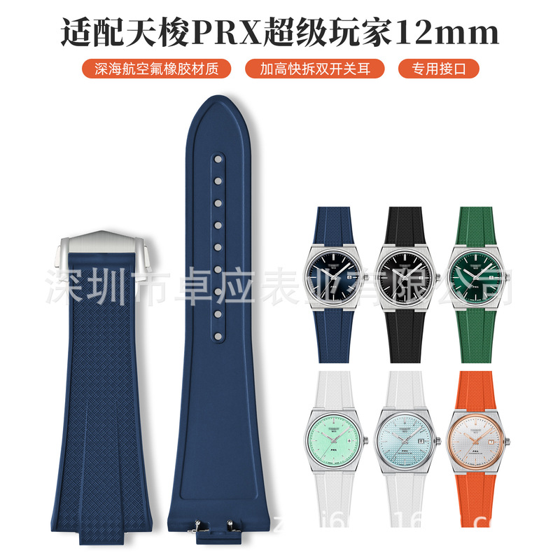 Suitable for Tissot Super Player Prx Fluororubber Quick-Release Watch Strap 1853 Mechanical High-End Watch Chain for Men 12mm Suitable for Tissot Super Player Prx Fluororubber Quick-Release Watch Strap 1853 Mechanical High-End Watch Chain for Men 12mm