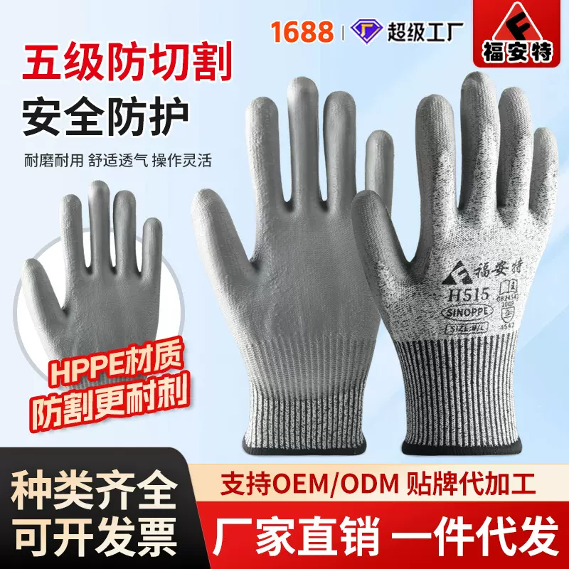 防切割手套pu挂胶涂层五级防割耐磨防刺保护手部防护防滑劳保手套