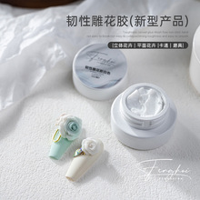 新品美甲韧性雕花胶弹力雕花胶不易断裂免洗大容量包装指甲造型胶