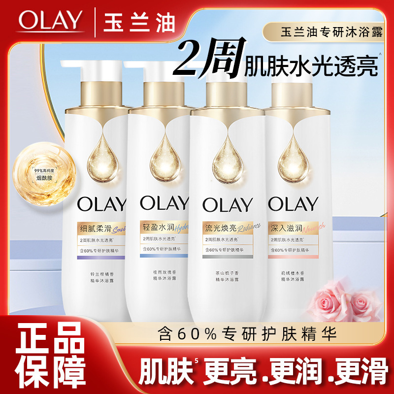 Olay's New Niacinamide Essence Shower Gel 500g Milk Velvet Sandalwood Fragrance Ceramide Fragrance Retaining Shower Gel for Men and Women