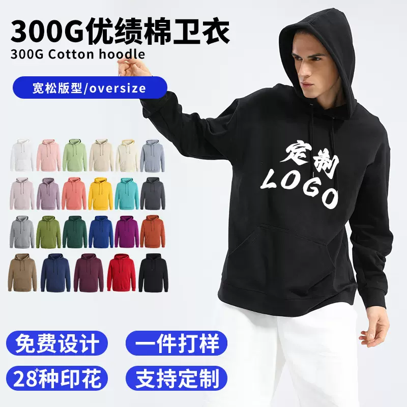 卫衣男潮牌大码纯色连帽套头衫卫衣定制印logo班服工作服订制批发