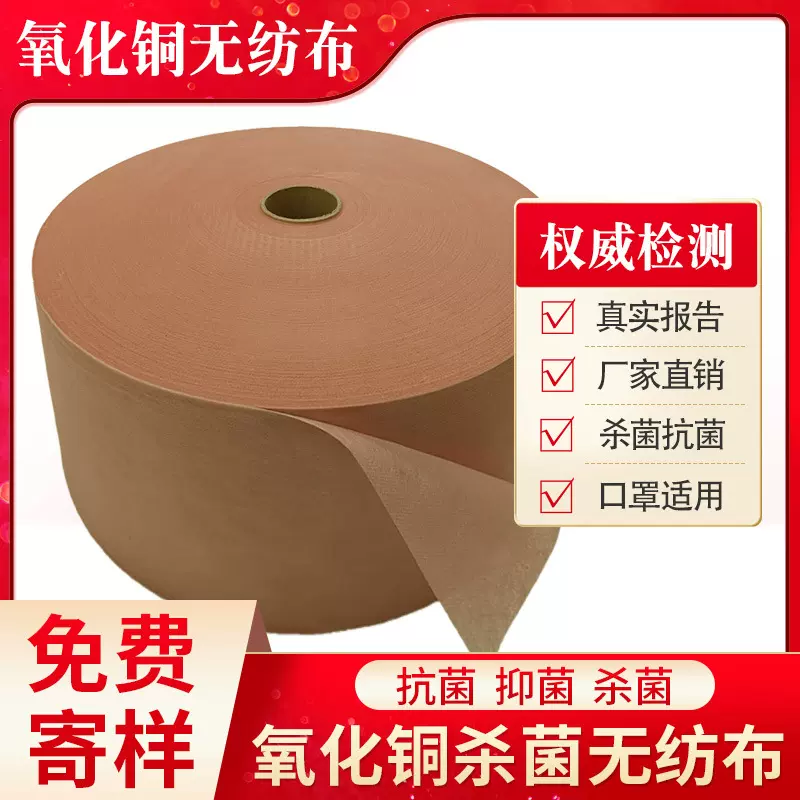 氧化铜无纺布