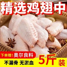 顺丰鸡翅中新鲜冷冻生鸡翅中鸡翅中段鸡翅肉可做奥尔良中翅烧烤