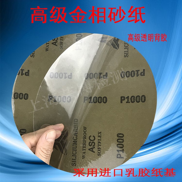 金相专用砂纸带背胶自粘圆形耐水砂纸 带压敏胶直径230mm