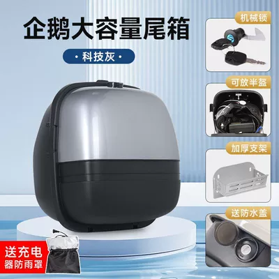 Electric car tail box Box for Yadea, Aima, and - key-lock-double-side-buckle-technology-gray-bracket-no-specifications