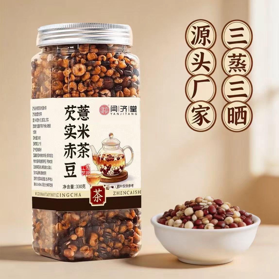 Qian Shi Chi Dou Yi Mi Tea 330g Roasted Herbal Blend for Damp Season Wellness overview