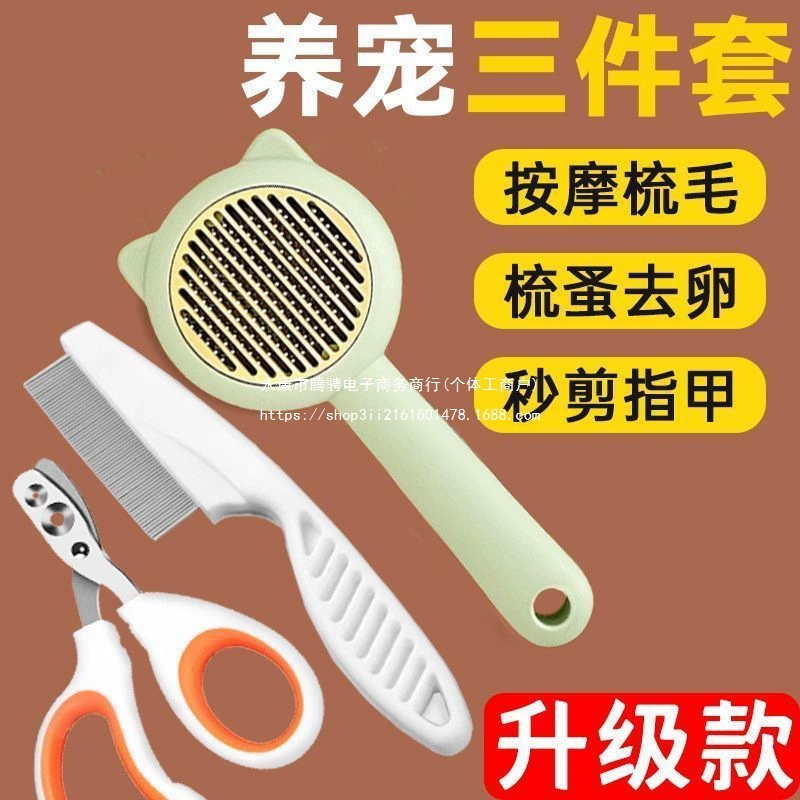 Расческа для кошек для удаления омертвевшей шерсти, специализированный инструмент для ухода за шерстью, машинка для стрижки ногтей, игольчатая расческа для чистки кошек, набор для удаления блох, полный набор принадлежностей для кошек.