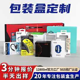 FSC认证印刷彩盒数码产品包装盒纸盒定做化妆品天地盖礼盒定制