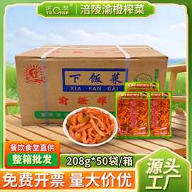 渝橙榨菜丝208g整箱批发下饭菜地摊货源香辣榨菜丝红景榨菜厂批发