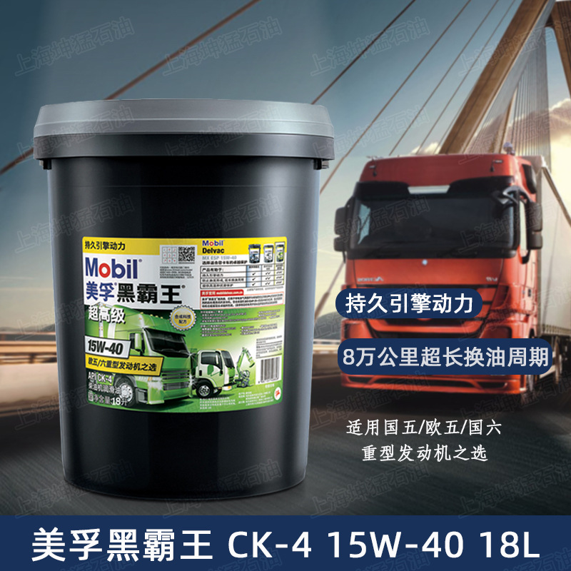 美/ 孚黑霸王 CK-4 15W40 合成重型发动机柴机油润滑油 18L