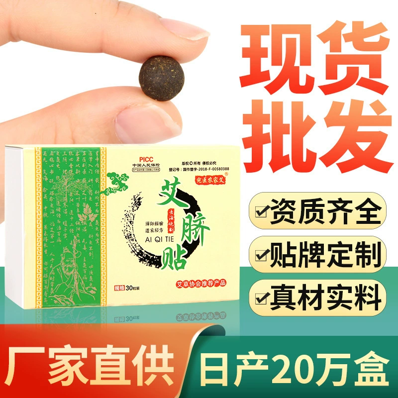 Нашивка для пупка, нашивка для пупка мокса, нашивка для прижигания, нашивка для прижигания пупка Nan Huaijin, перец, бархат мокса, лонган, нашивка для пупка, нашивка для акупунктурных точек оптом