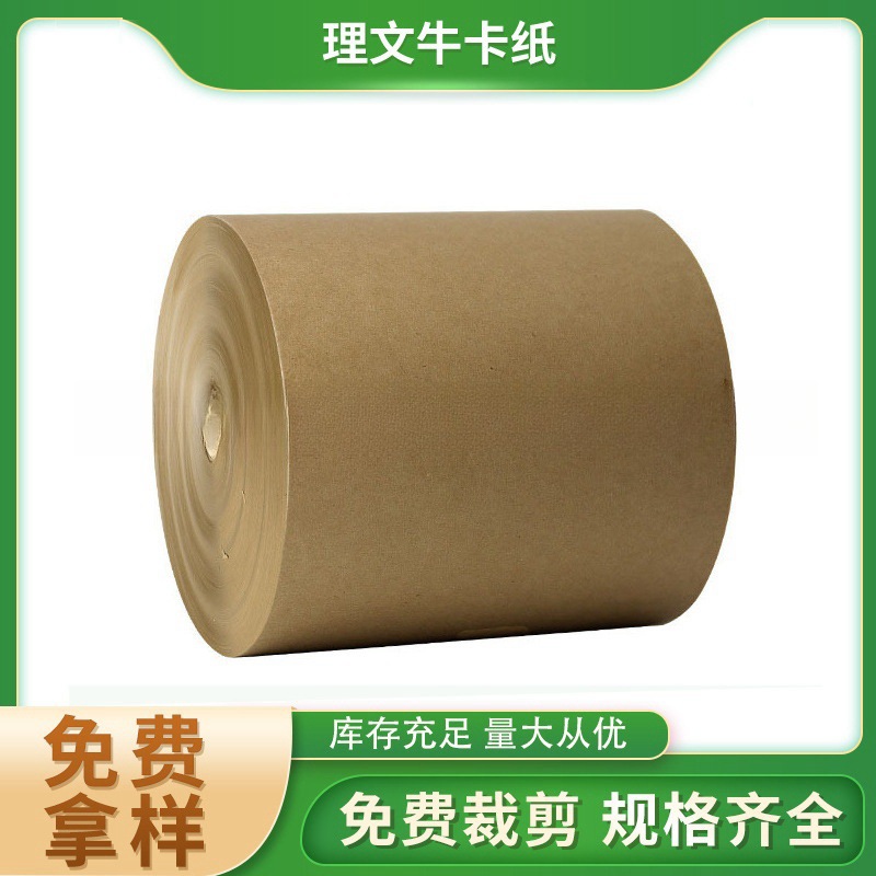 厂家销售国产理文单面牛卡蜂窝纸蜂巢纸飞机盒原纸礼盒包装牛皮卷