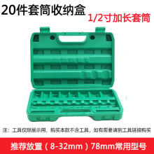 批发加长套筒盒8-32套筒头收纳盒组套工具箱专配吹塑箱套头工具盒
