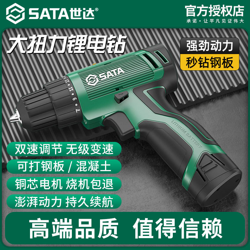 世达电钻充电式锂电钻电动螺丝刀多功能家用电钻冲击钻手钻电转