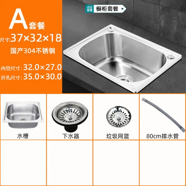 [A套餐（盆+下水）-加厚款304钢37*32]
