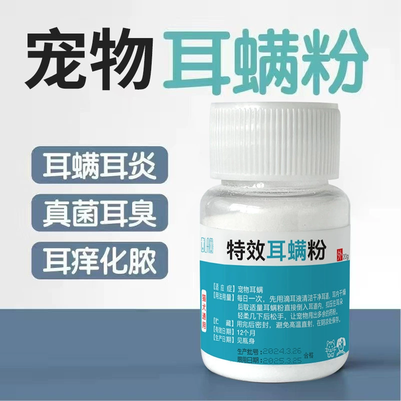 [Один кусок волос] кошачий порошок ушных клещей специальный порошок для промывания ушей кошек порошок ушей собаки порошок ушных клещей очищает домашних животных