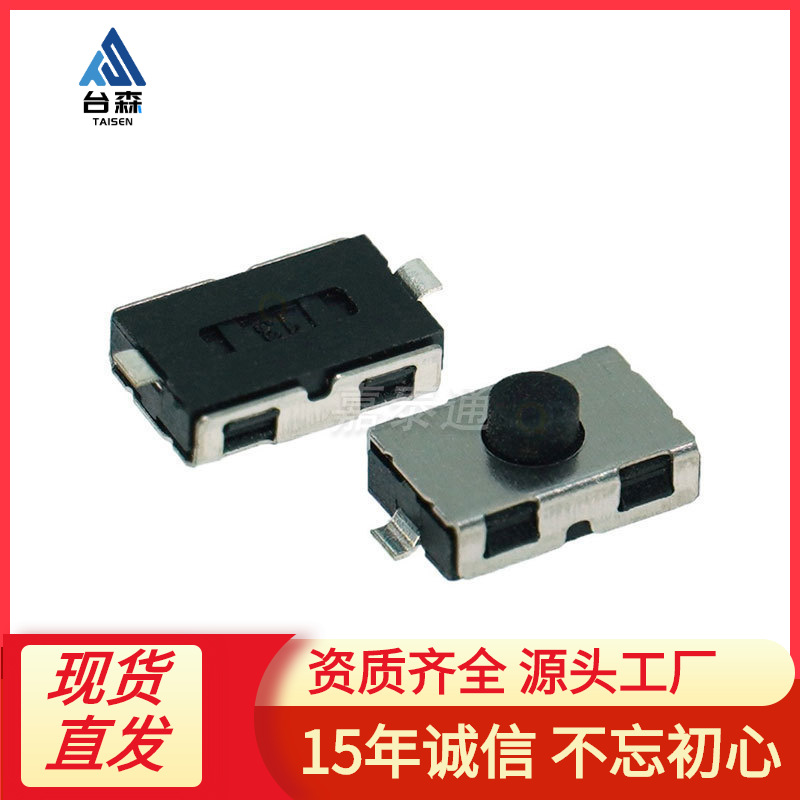 轻触开关 3x6x2.5mm 常闭开关 软胶按钮4*6*2.5H 2p两脚贴片按键