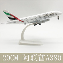 20CM飞机模型阿联酋A380实心合金航模静态摆件国航工厂价带起落架
