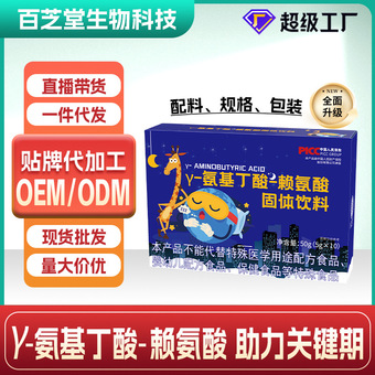 γ-氨基丁酸-赖氨酸批发定制酸枣仁成人睡眠氨基丁酸OEM贴牌代工