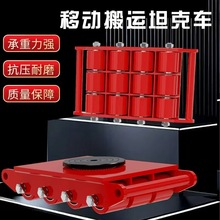 搬运坦克车地牛小坦克转向机械坦克轮万向地坦克重物工具助力搬运