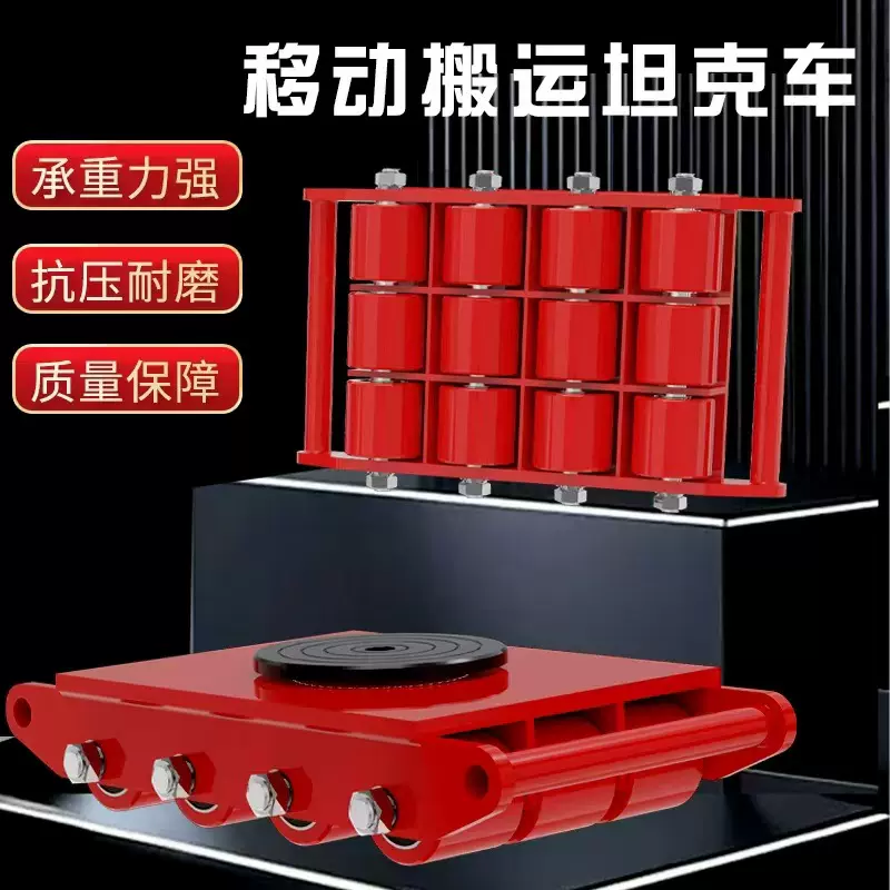 搬运坦克车地牛小坦克转向机械坦克轮万向地坦克重物工具助力搬运