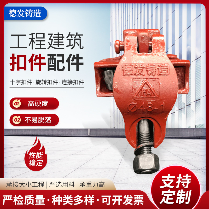 脚手架连接扣件旋转对接钢管铸造新国标扣件十字转向铸铁扣件厂家
