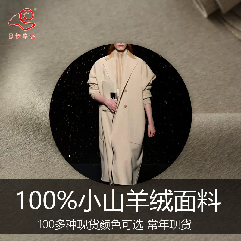 100%小山羊绒面料  双面羊绒面料 双面顺毛呢布料 水波纹大衣布料