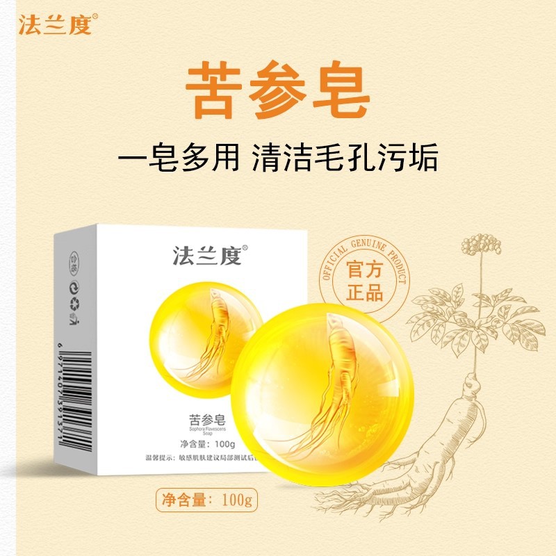 法兰度苦参皂男女洗脸洗头洗澡香皂液体正品洗发硫磺皂