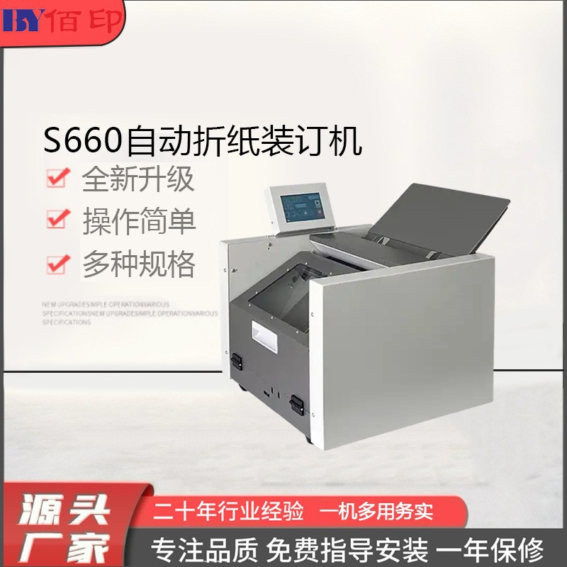 厂家供应骑马钉一体机A3折页机关门折高速全自动智能环保订装机整