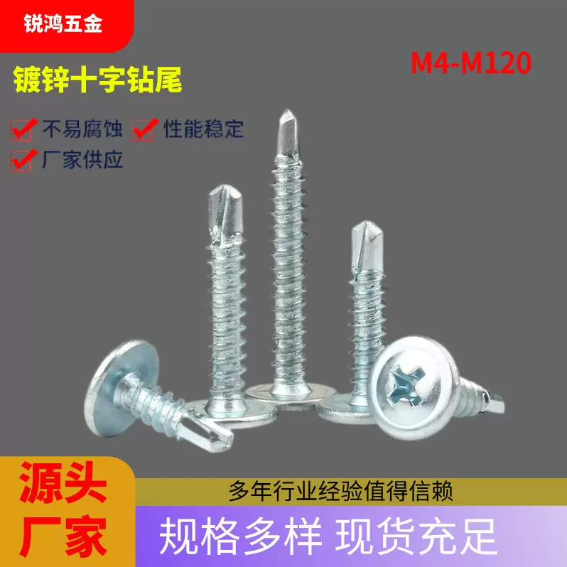 厂家直供镀锌大扁头十字螺丝圆头螺栓十字钻尾M4.2-M4.8十字螺钉