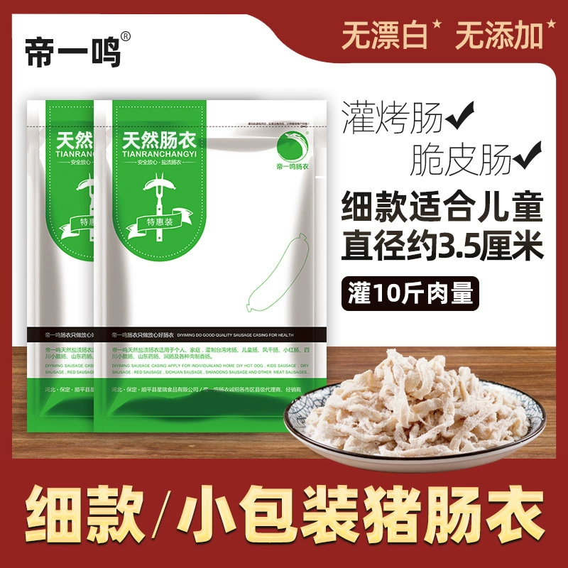 Di Yiming оптовая продажа с фабрики Натуральная соленая тонкая небольшая упаковка для орошения свиной оболочки мелкая колбаса воздушной сушки детская колбаса