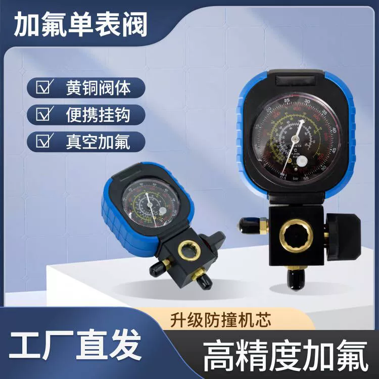 Флюоринация один метр клапан Кондиционер манометр хладагент снег метр хладагент кондиционер хладагент флуорометр клапан жидкости метр