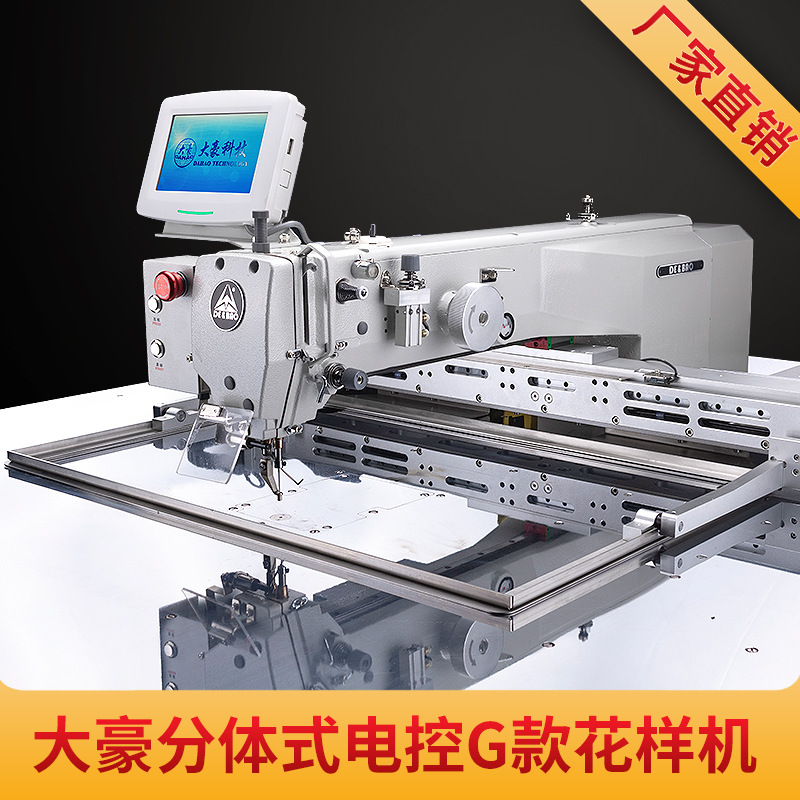 电脑花样机大豪分体式电控6040大范围全自动工业缝纫机电脑车3020