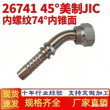 ���ҹ�Ӧ�����Һѹ�͹ܿ�ѹ��ͷ26741 45&deg;����JIC 74&deg;��׶��