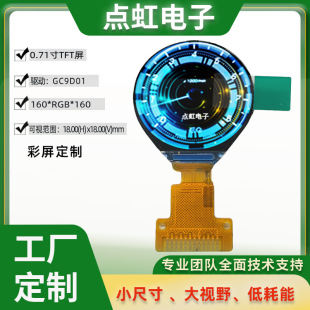 0.71��TFT ͸��ʽLCDҺ����160x160�ֱ���4��SPI�ӿ�GC9D01��