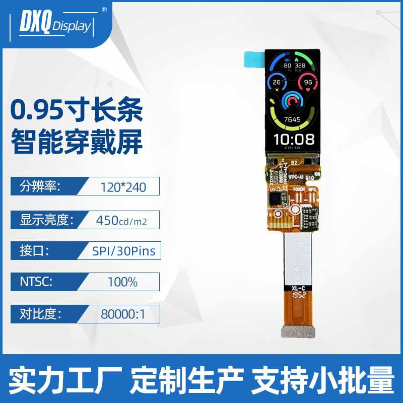 0.95寸120*240 AMOLED液晶条形屏SPI接口450亮度 纹身机液晶显示