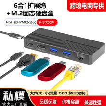 6合1拓展坞m.2固态移动硬盘盒NVME/NGFF笔记本电脑usb3.2扩展器