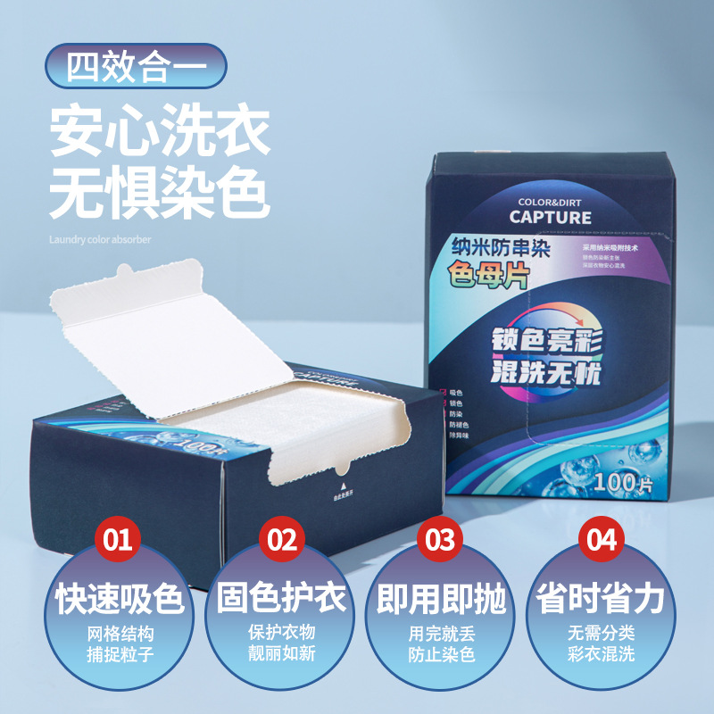 100 pieces of anti-cross-color laundry tablets, washing machine color-absorbing tablets to prevent dyeing, laundry color-absorbing paper color master tablets wholesale