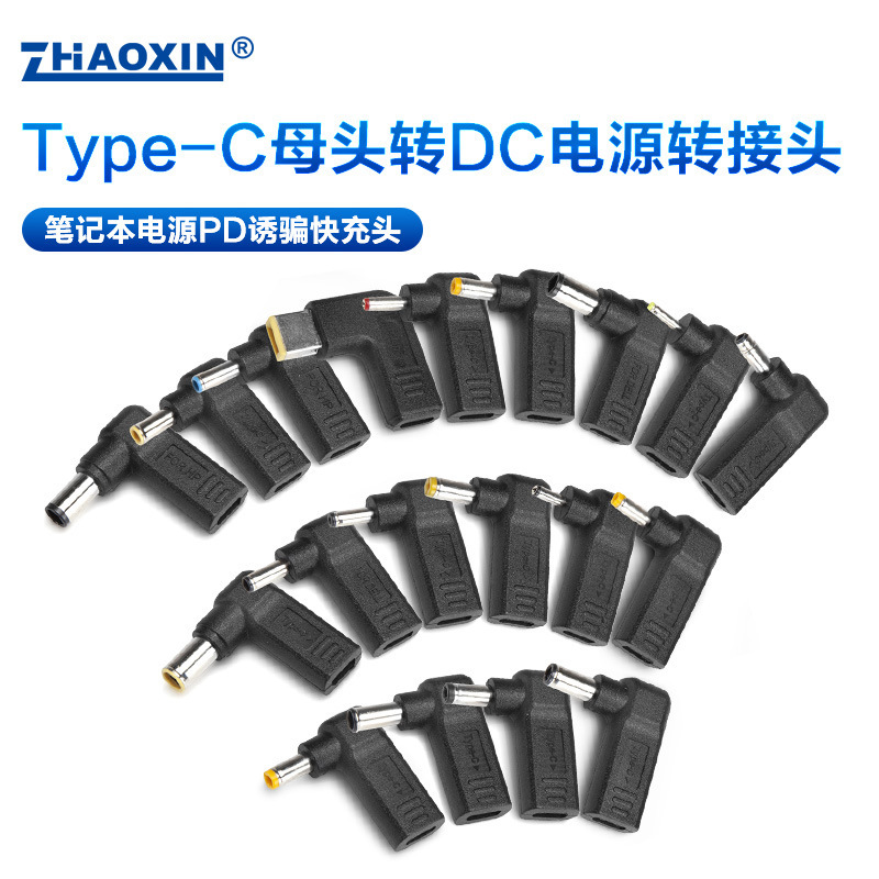 Zhaoxin type-C Female to Round DC Power Adapter Notebook Adapter PD Fast Charging DeCoy Converter Zhaoxin type-C Female to Round DC Power Adapter Notebook Adapter PD Fast Charging DeCoy Converter