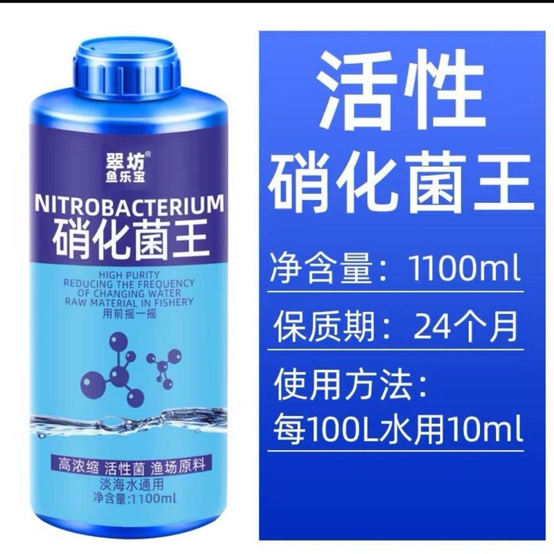 鱼缸水质清澈剂澄清净化剂硝化细菌培养菌群建立硝化系统不伤鱼|undefined