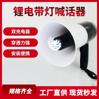 可充电录音大功率手持锂电池带灯的扩音喊话器 地摊宣传叫卖喇叭