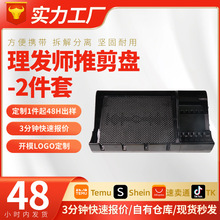 跨境货源发廊剪刀收纳盒美容美发多功能工具盒电推剪梳子收纳箱