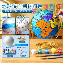 学生手工作业自制地球仪材料包初中生地理教学diy地球仪厂家批发
