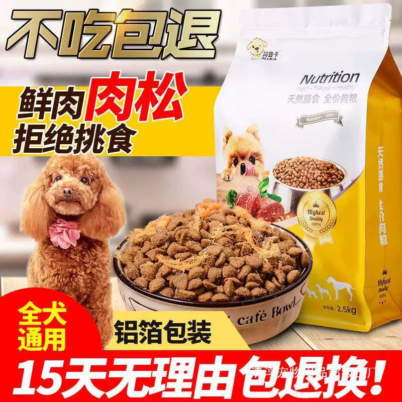 Корм для собак с мясной нитью, универсальный корм для собак Тедди, золотистый ретривер, лабрадор, 5 фунтов, 5kg щенка, взрослые собаки, корм для собак маленького размера