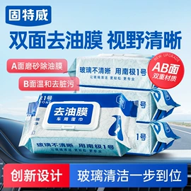 湿巾纸;婴儿湿巾;玻璃用剂