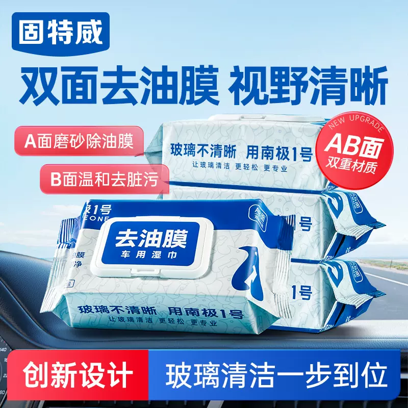 固特威汽车玻璃去油膜清洁乳剂强力去除剂前挡风重清洗剂车窗车用
