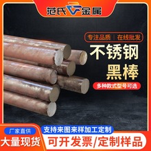 201不锈钢黑棒 304不锈钢圆棒圆钢可零切加 工 316L不锈钢黑棒