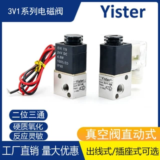 3V1-06/08/M5二位三通常闭型气动控制换向阀泄压排气Yister电磁阀